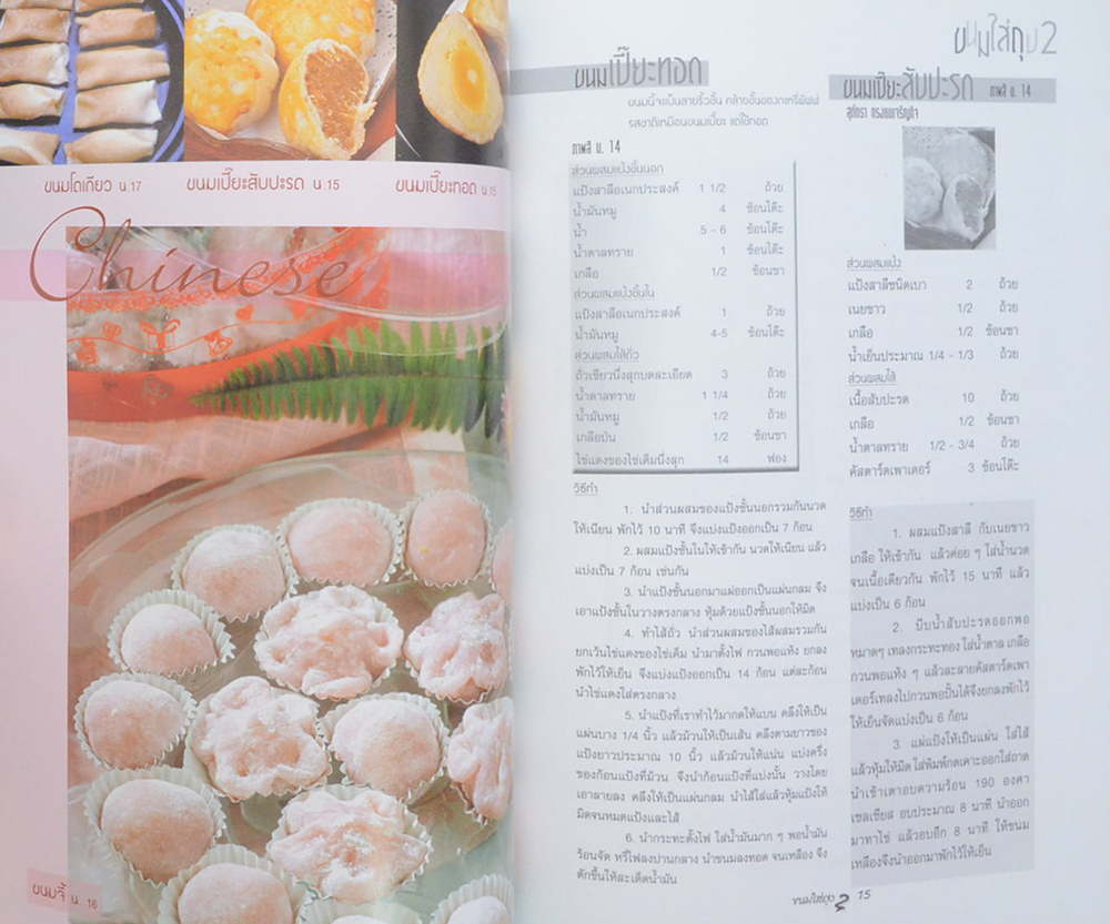 แม่บ้านทันสมัยลำดับที่ 19 ขนมใส่ถุง 2