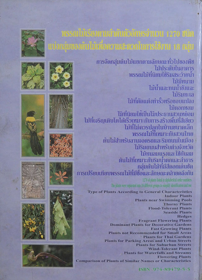 พฤกษาพัน (ภาษาไทย-อังกฤษ)