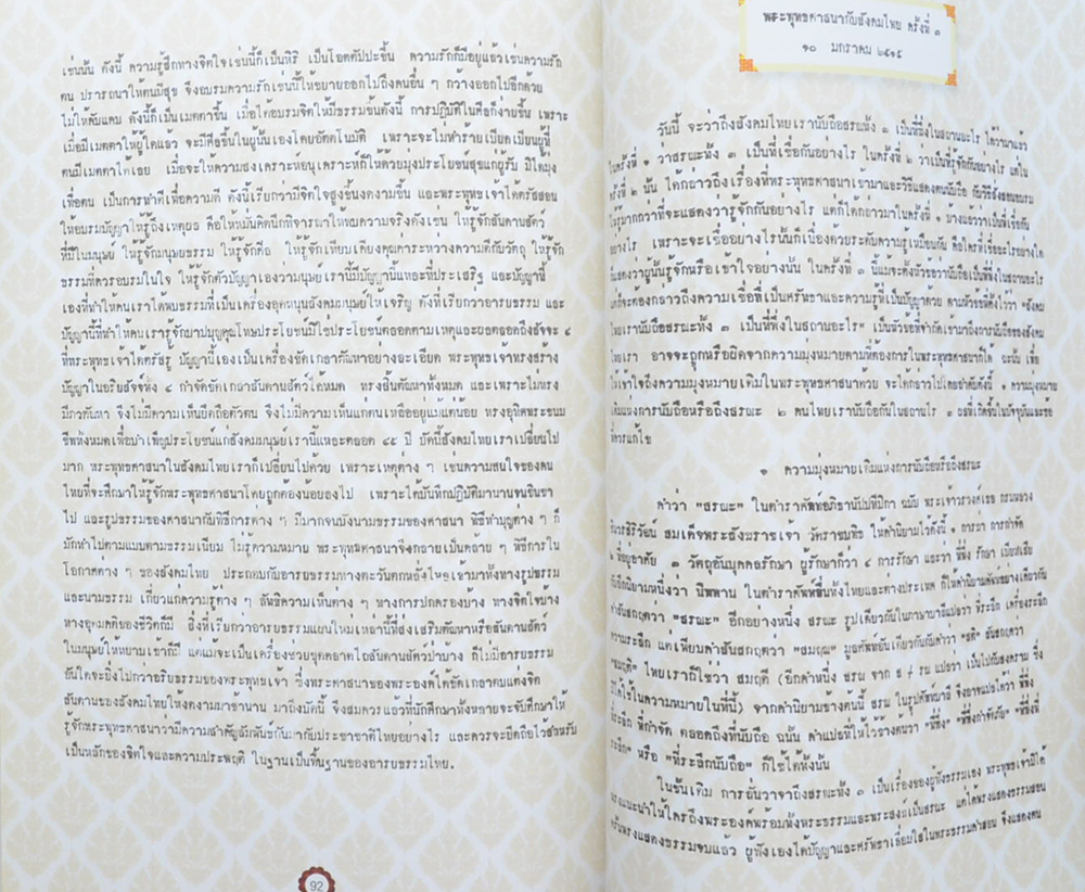 “เมื่อโลกนี้ไม่มีคนชื่อคึกฤทธิ์” (เล่มที่ 2)