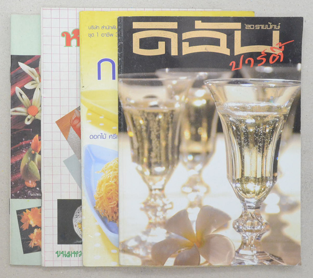 รวมเรื่อง (4 เล่ม)
