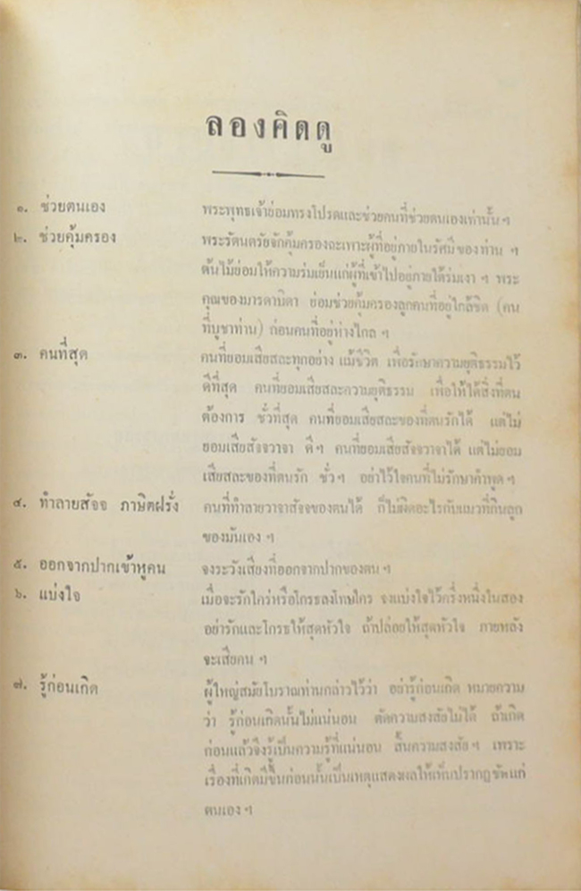 นางสร้อย ควรขจร (คติธรรม ของ พระธรรมปิฎก)