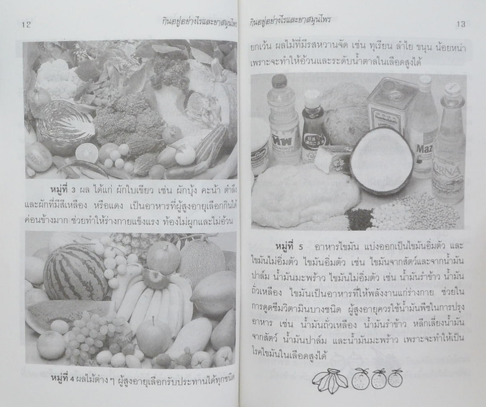 นายพิเชฏฐ์ จันทรสมบัติ (กินอยู่อย่างไรจึงจะมีอายุเกิน 100 ปี)