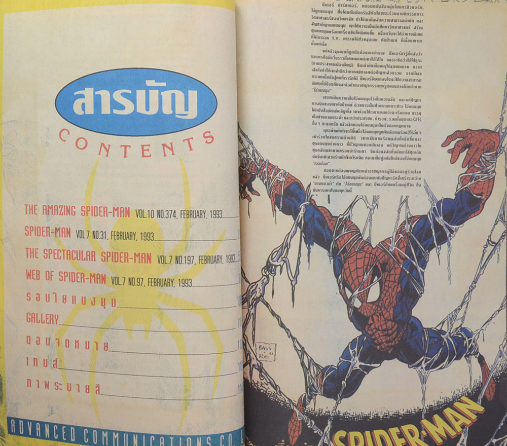 สไปเดอร์ แม็กกาซีน Vol.7