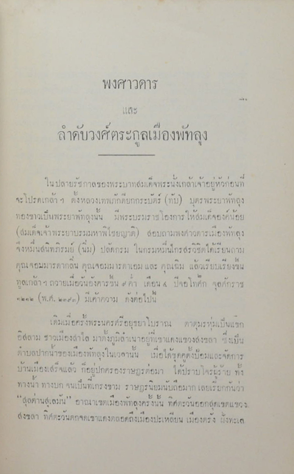 บันทึกการเสด็จพระราชดำเนินสหพันธรัฐมลายา