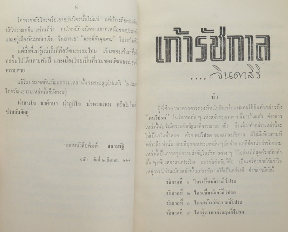 นางชนินทร บัวเกิด (สมเด็จพระสังฆราช)