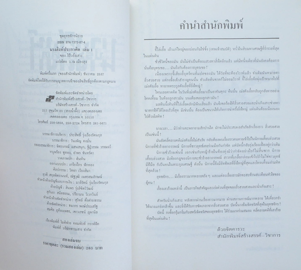 นางสิงห์ประกาศิต (2 เล่มจบ)