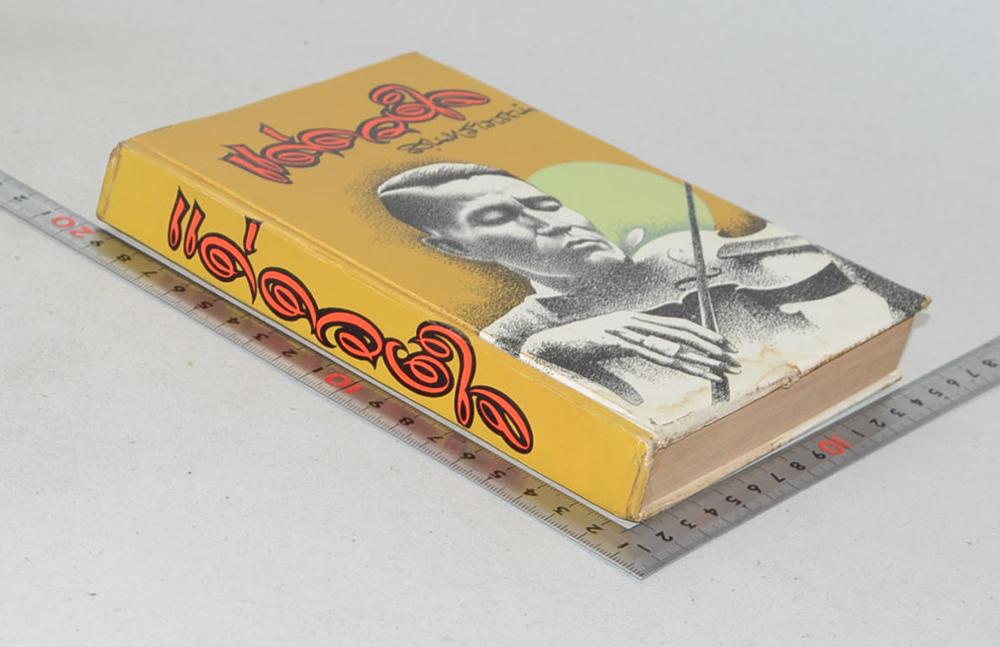 แด่ดวงใจ