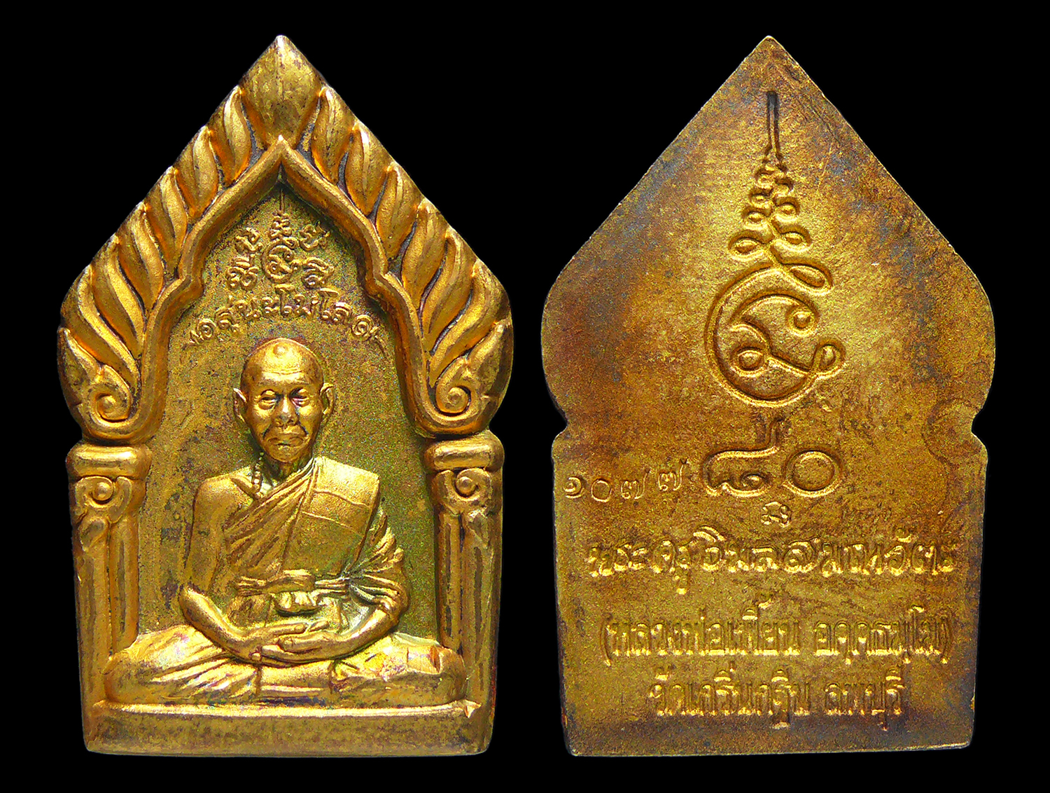เหรียญซุ้มเรือนแก้ว รุ่น1 หลวงพ่อเพี้ยน วัดเกริ่นกฐิน จ.ลพบุรี ปี2549 โค๊ตเลข1077 พร้อมกล่อง