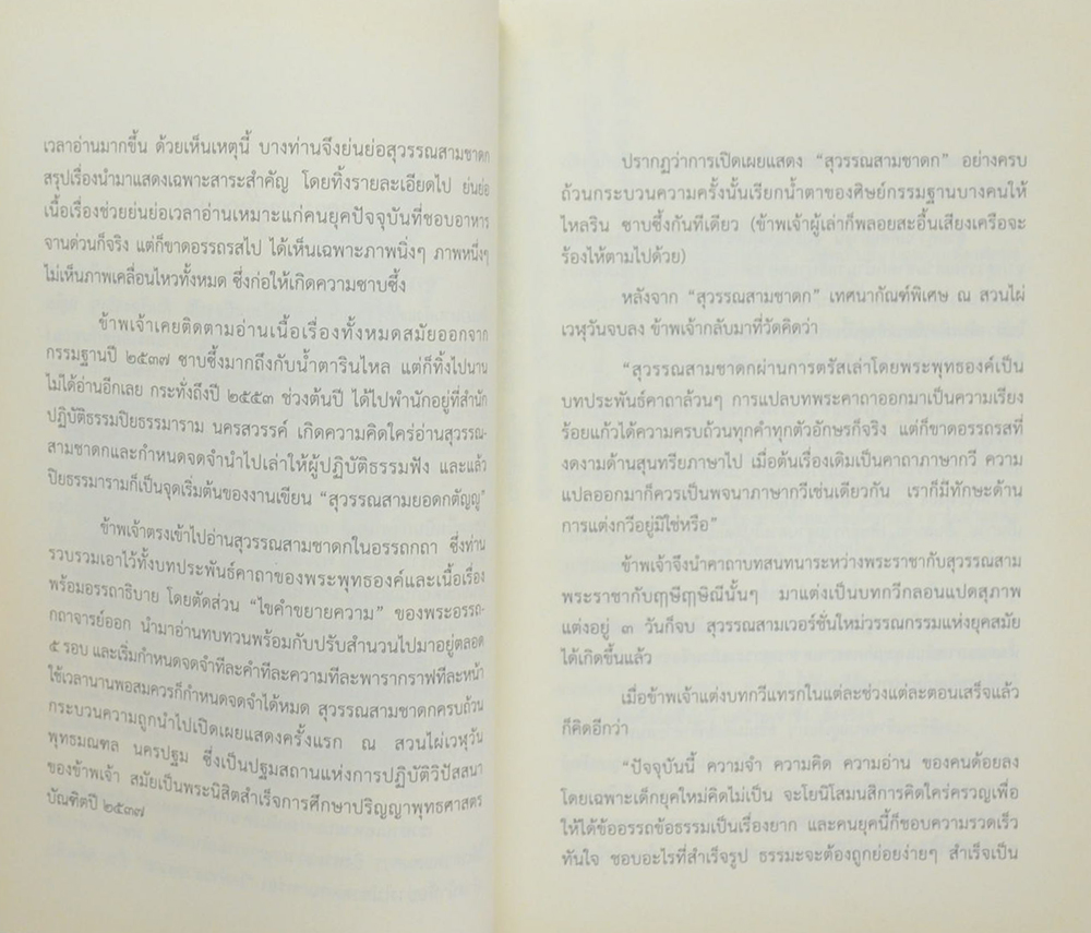 สุวรรณสามยอดกตัญญู