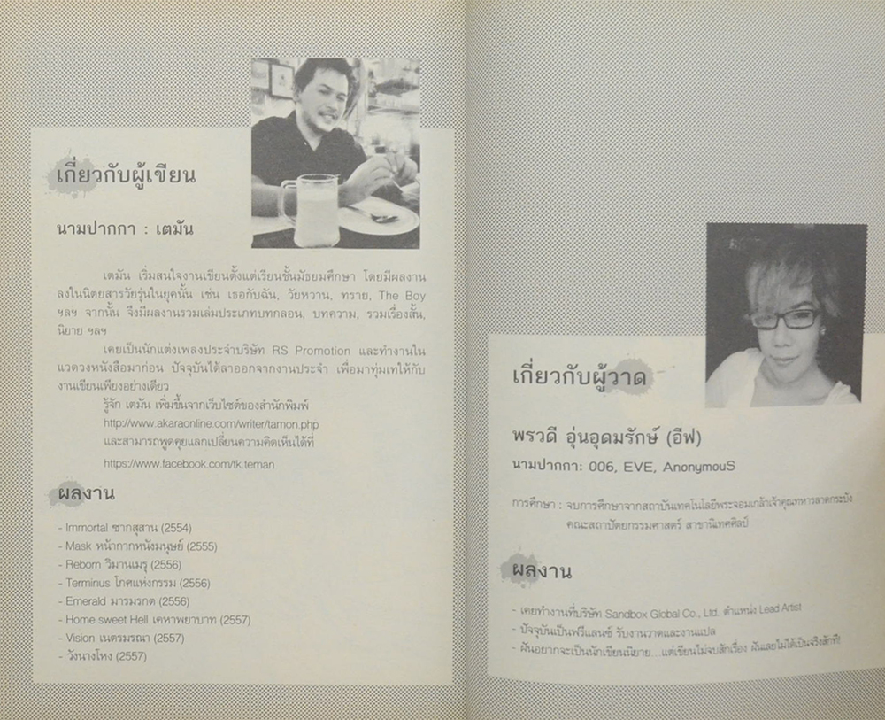 MASK หน้ากากหนังมนุษย์