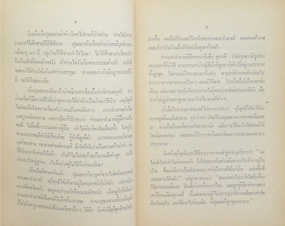 วิถีชีวิตของเด็กจัณฑาล