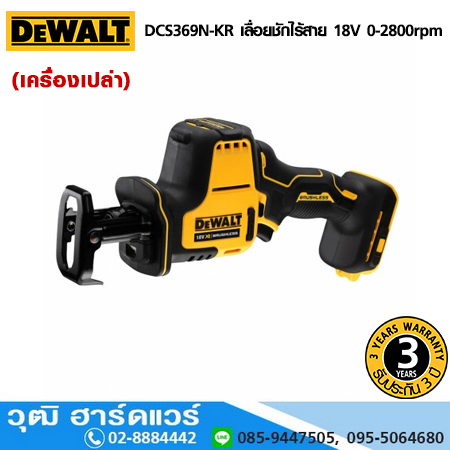 DEWALT DCS369N-KR เลื่อยชักไร้สาย 18V 0-2800rpm (เครื่องเปล่า)