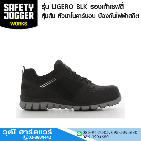 JOGGER รุ่น LIGERO BLK รองเท้าเซฟตี้ หุ้มส้น หัวนาโนคาร์บอน ป้องกันไฟฟ้าสถิต No.EU 35-47