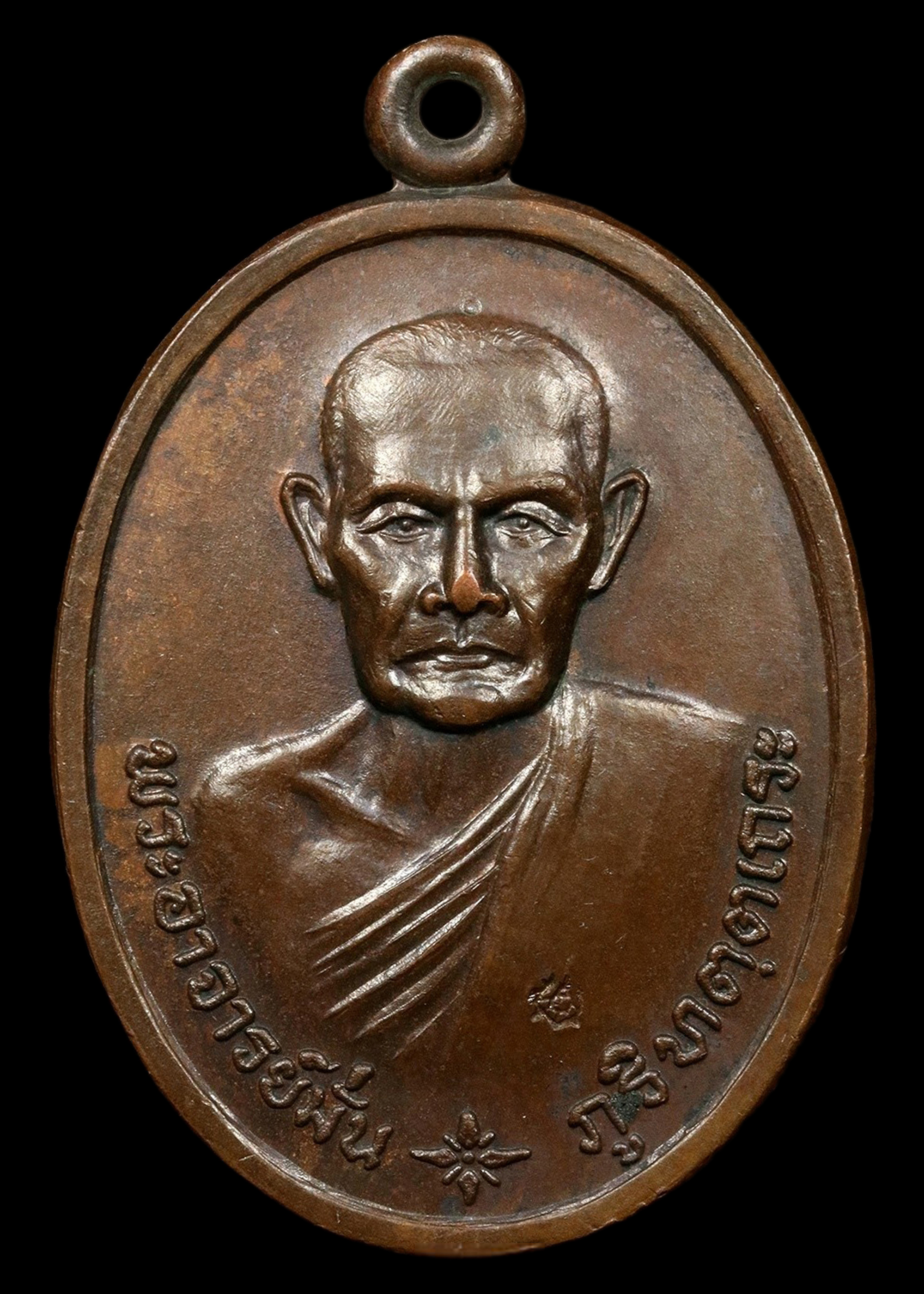 เหรียญพระอาจารย์มั่น ภูริทัตโต พิธีกริ่งภูริทัตโต วัดบวรนิเวศฯ ปี2520 พิมพ์ใหญ่ เนื้อทองแดงตอกโค๊ต