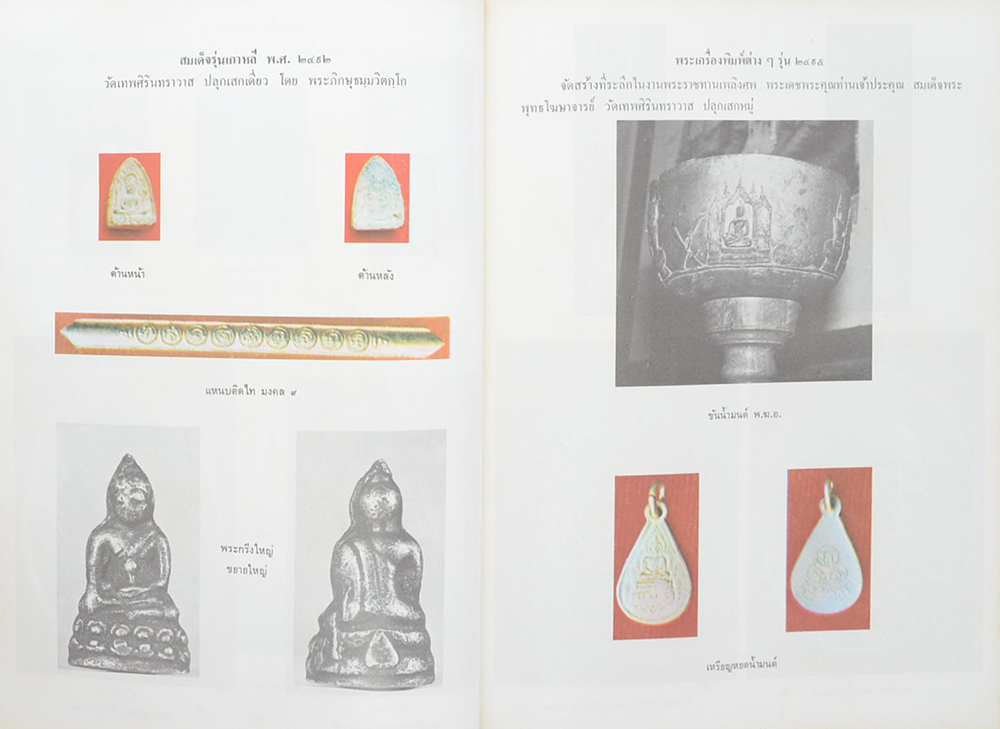 ประวัติพระภิกษุธมฺมวิตกฺโก