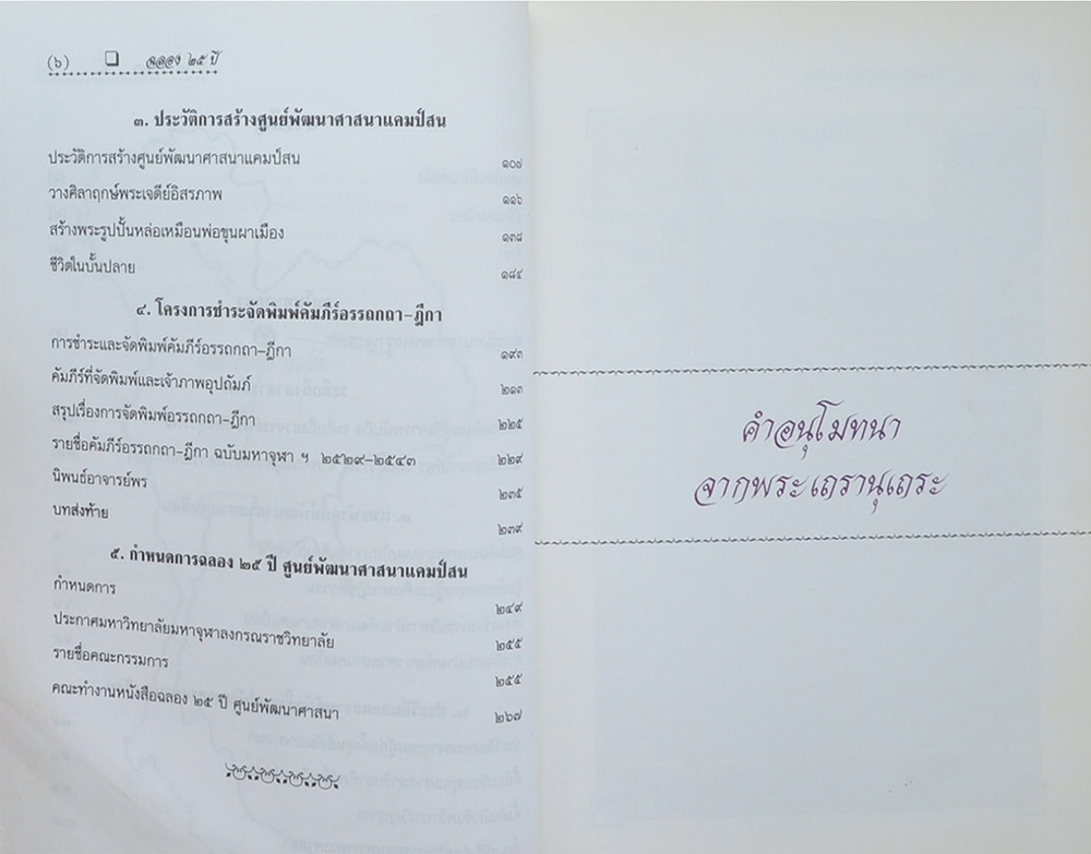 เพชรในพงไพร