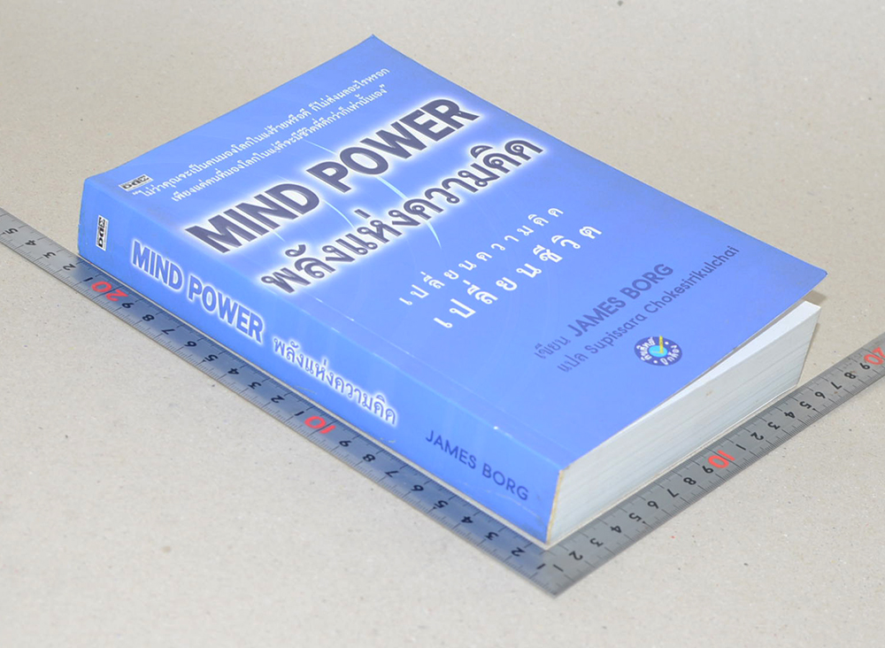 MIND POWER พลังแห่งความคิด