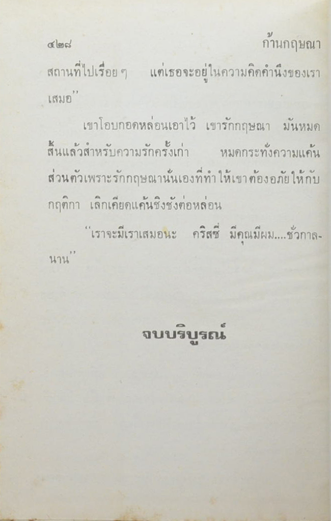 ก้านกฤษณา (2 เล่มจบ)