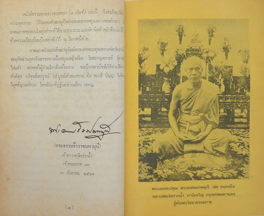 รวมพระธรรมเทศนา (เล่มที่ 3)