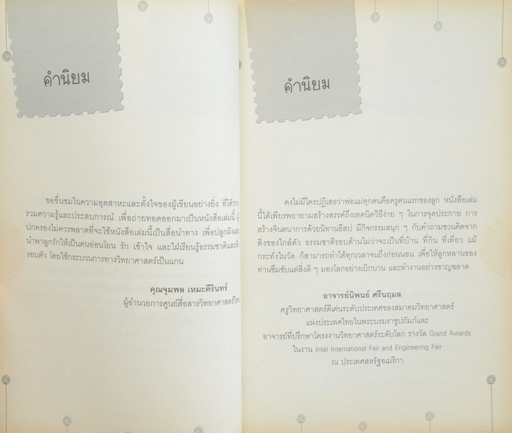 สร้างอัจฉริยะน้อยด้วยรอยยิ้ม