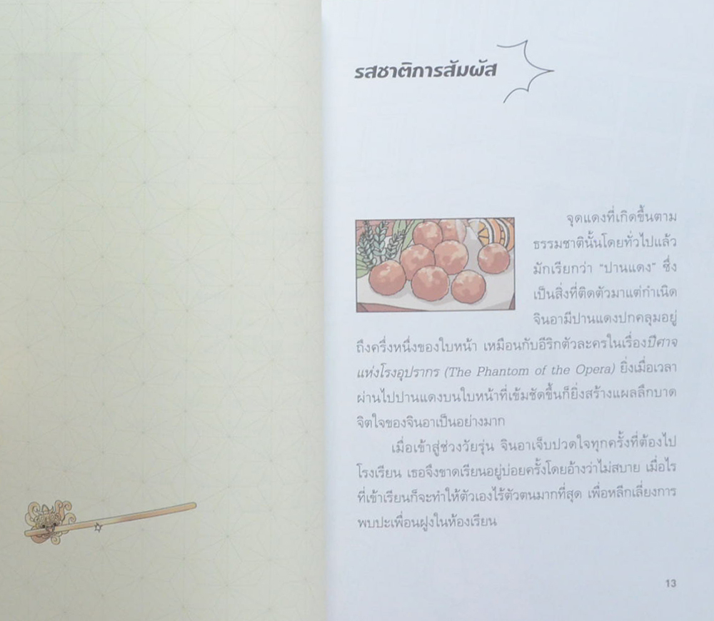 มหัศจรรย์มื้ออาหารร้านก็อบลิน 1 ฝตอน รสชาติแห่งความเป็นจริง