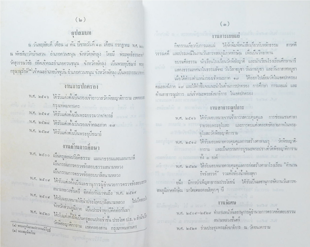 พระศรีวิสุทธิเวที (ไตรลักษณ์) (ขายตามสภาพ)