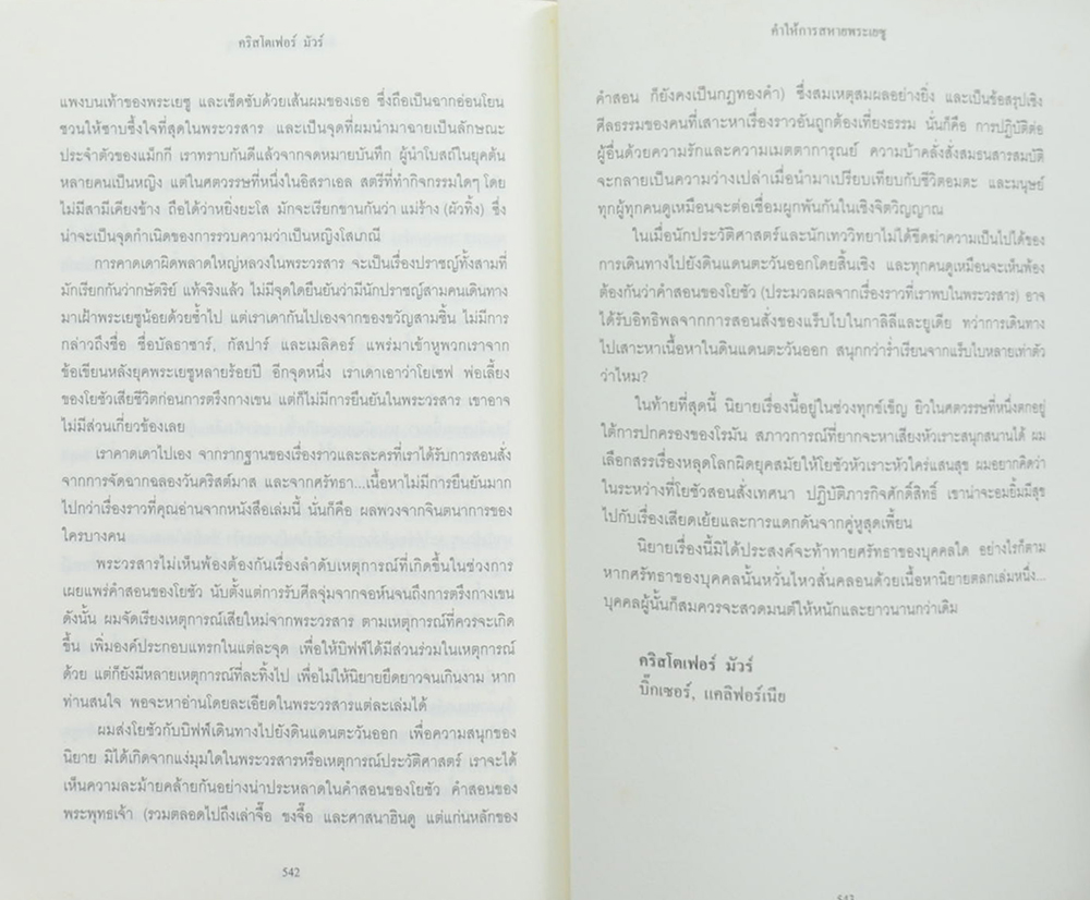 คำให้การสหายพระเยซู