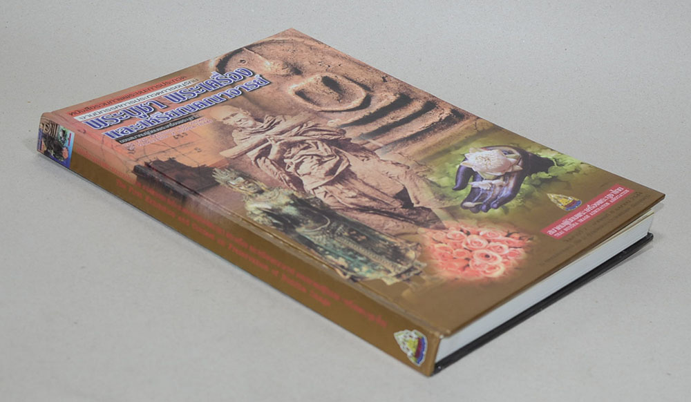 หนังสือรวมภาพพระชนะการประกวดงานนิทรรศการประกวดการอนุรักษ์ พระบูชา พระเครื่อง และเหรียญคณาจารย์