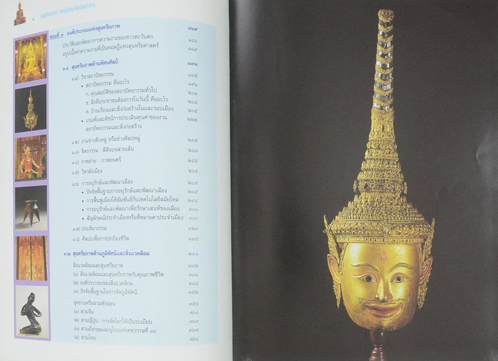 สุนทรียศาสตร์ทฤษฎีแห่งวิจิตรศิลปาการ ฉบับที่ 1