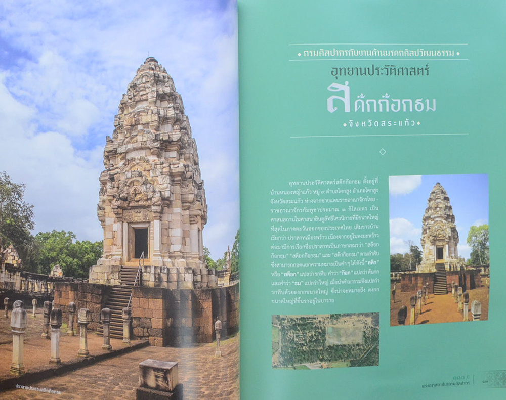 110 ปี แห่งการสถาปนากรมศิลปากร