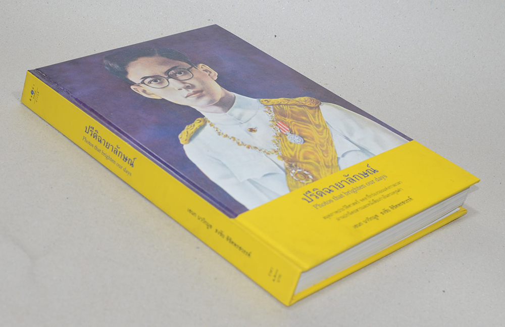 ปรีดิฉายาลักษณ์