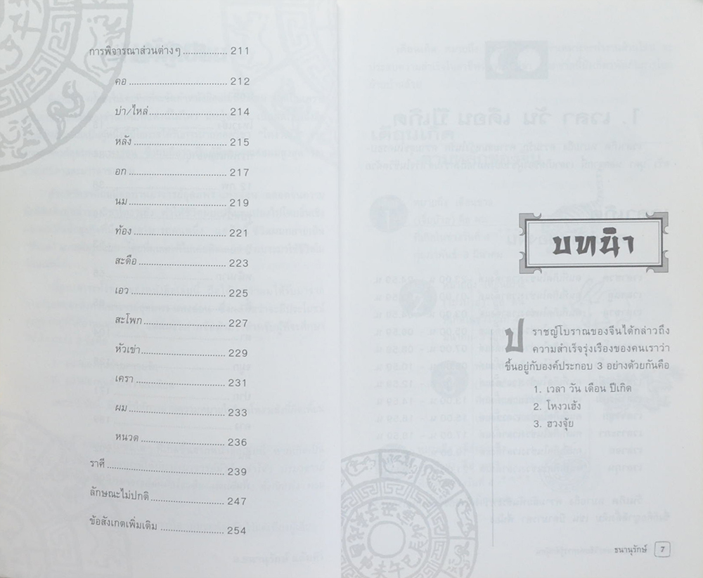 โหงวเฮ้ง อมตะวิธีแห่งการรู้จักผู้คน