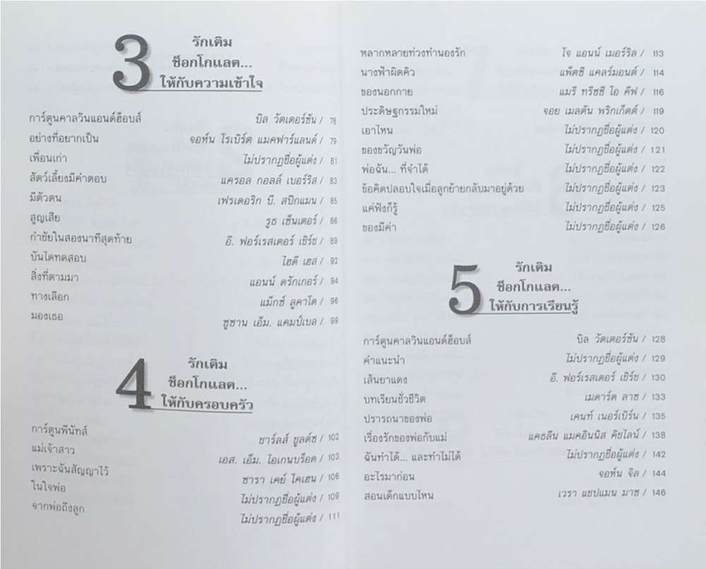 ด้วยรักและช็อกโกแลต