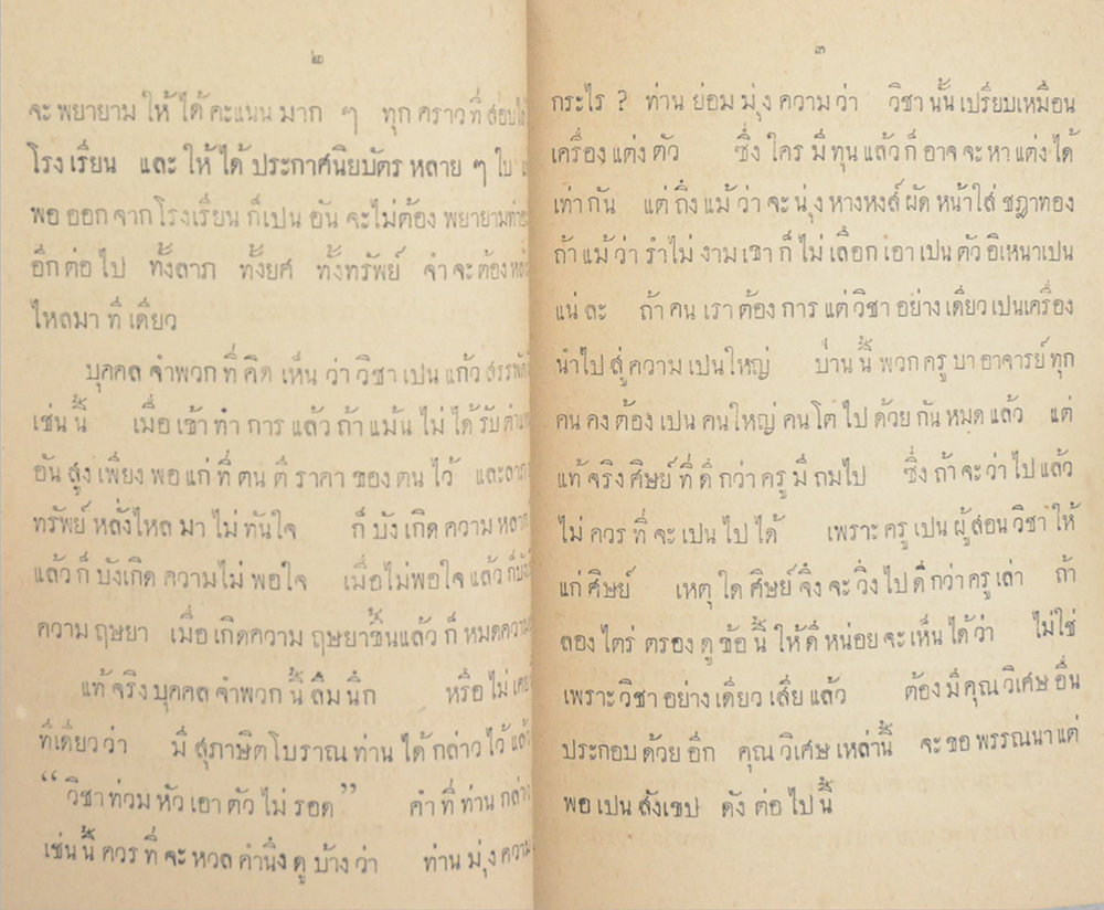 หนังสือหลักราชการ (เล่มเล็ก)