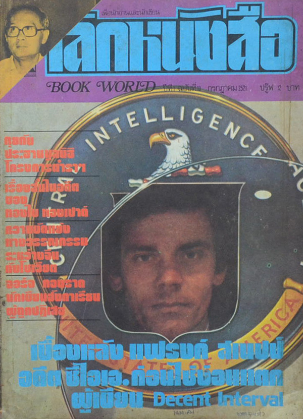 รวมโลกหนังสือ (2 เล่ม)