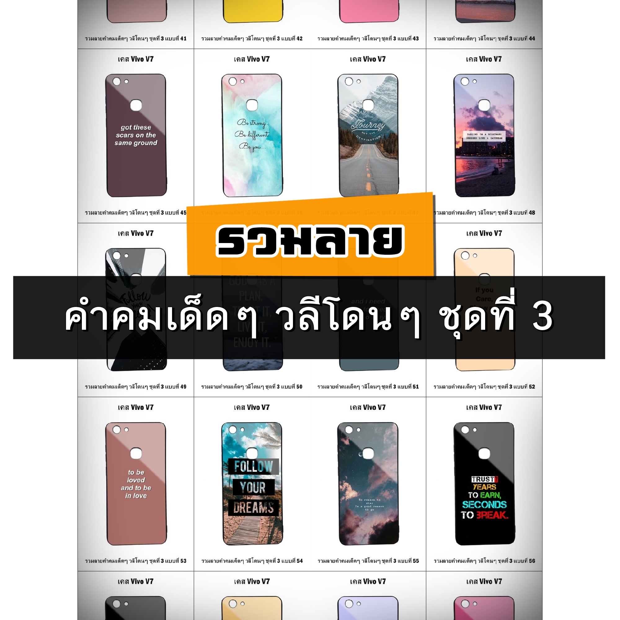 เคส Vivo V7 รวมลายคำคมเด็ดๆ วลีโดนๆ ชุดที่ 3 (มีลายให้เลือก 178 แบบ)