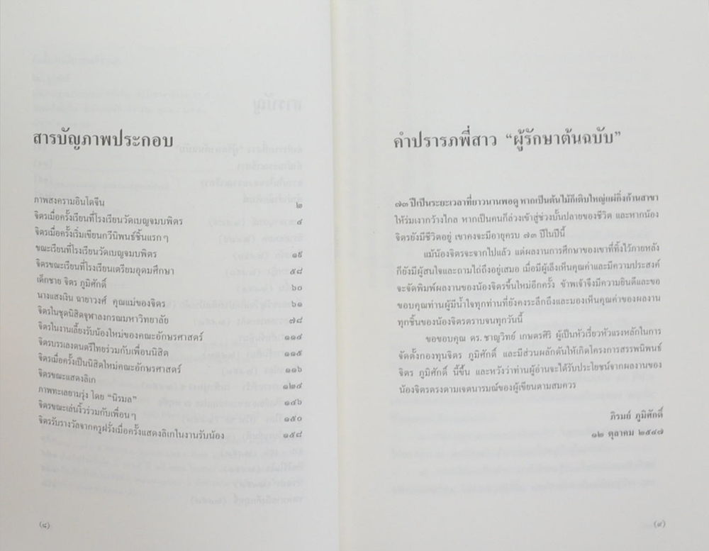 ด้นดั้นดุ่มเดี่ยวคนเดียวแด