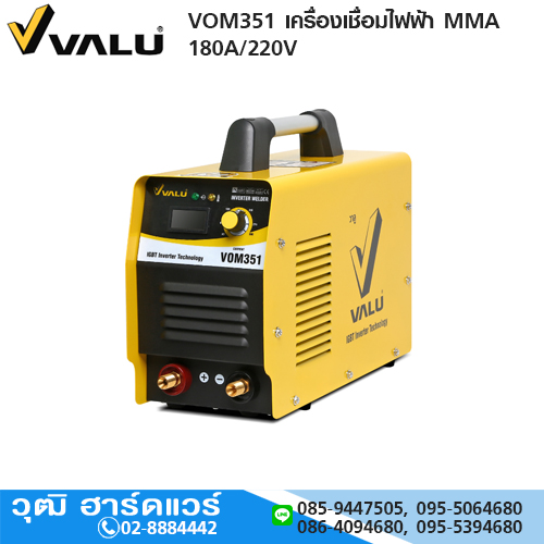 VALU VOM351 เครื่องเชื่อมไฟฟ้า MMA 180A/220V