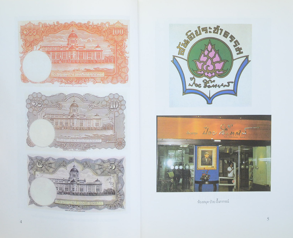 จดหมายเหตุแด่ คนดี คนเก่ง และคนกล้า อาจารย์ป๋วย อึ๊งภากรณ์ (หนังสือมีมากกว่า 1 เล่ม)