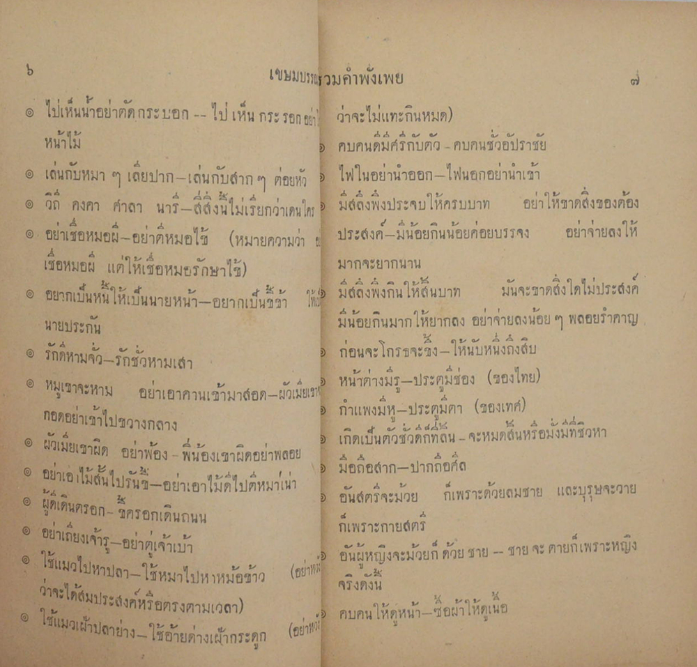 รวมคำพังเพย