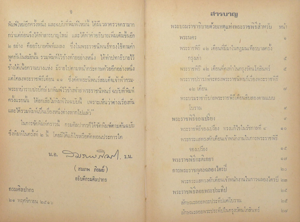 พระราชพิธีสิบสองเดือน