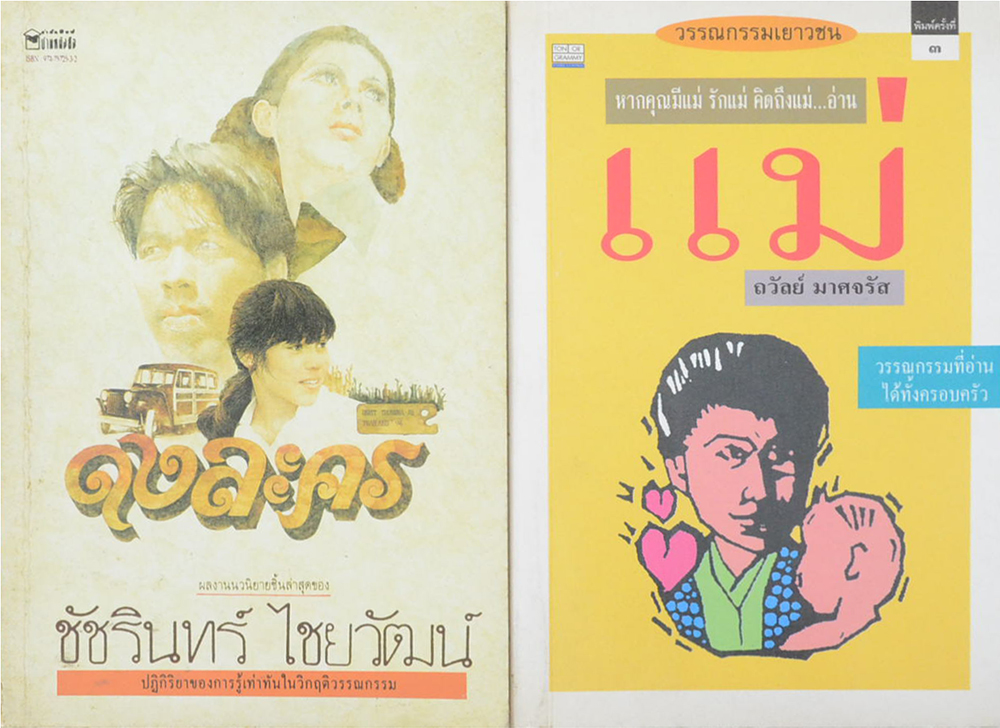 รวมเรื่อง (3 เล่ม)