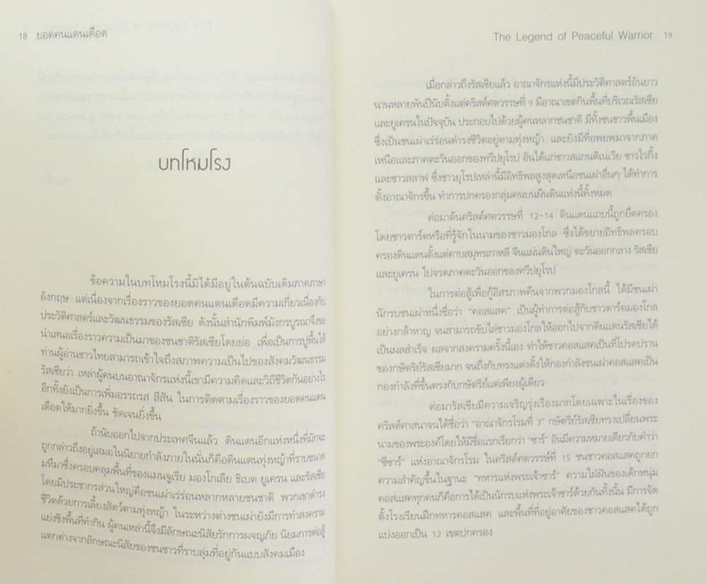 ยอดคนแดนเดือด