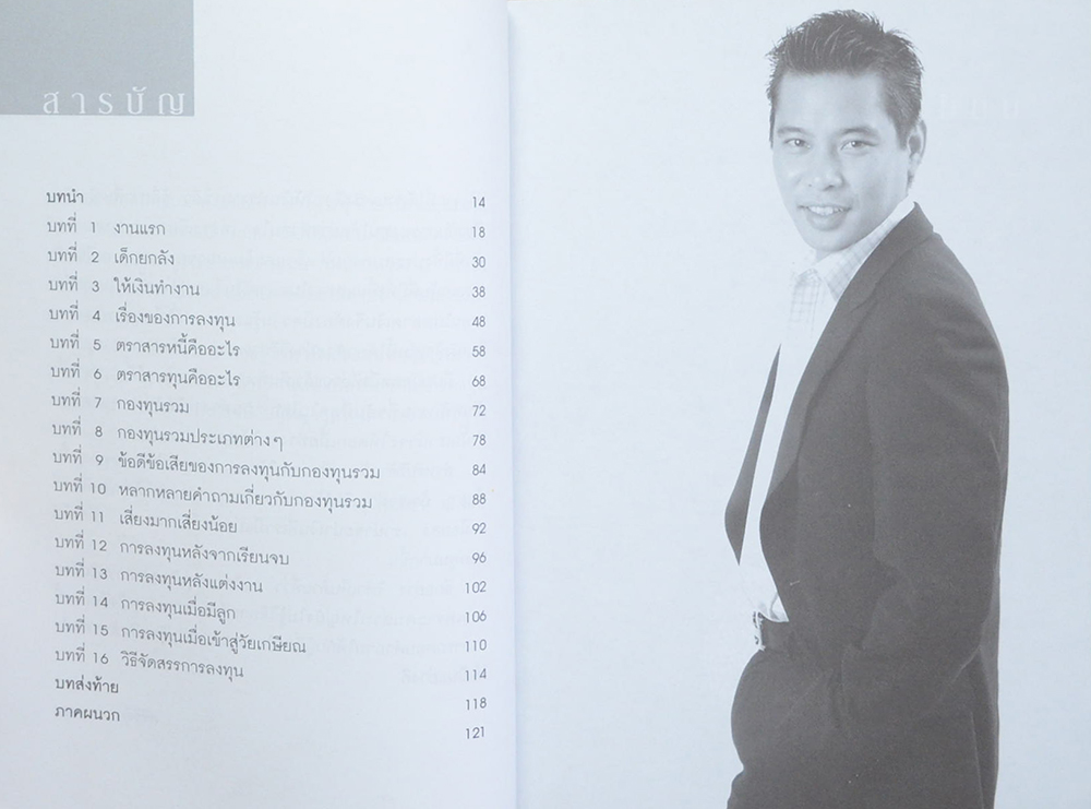 ให้เงินทำงาน