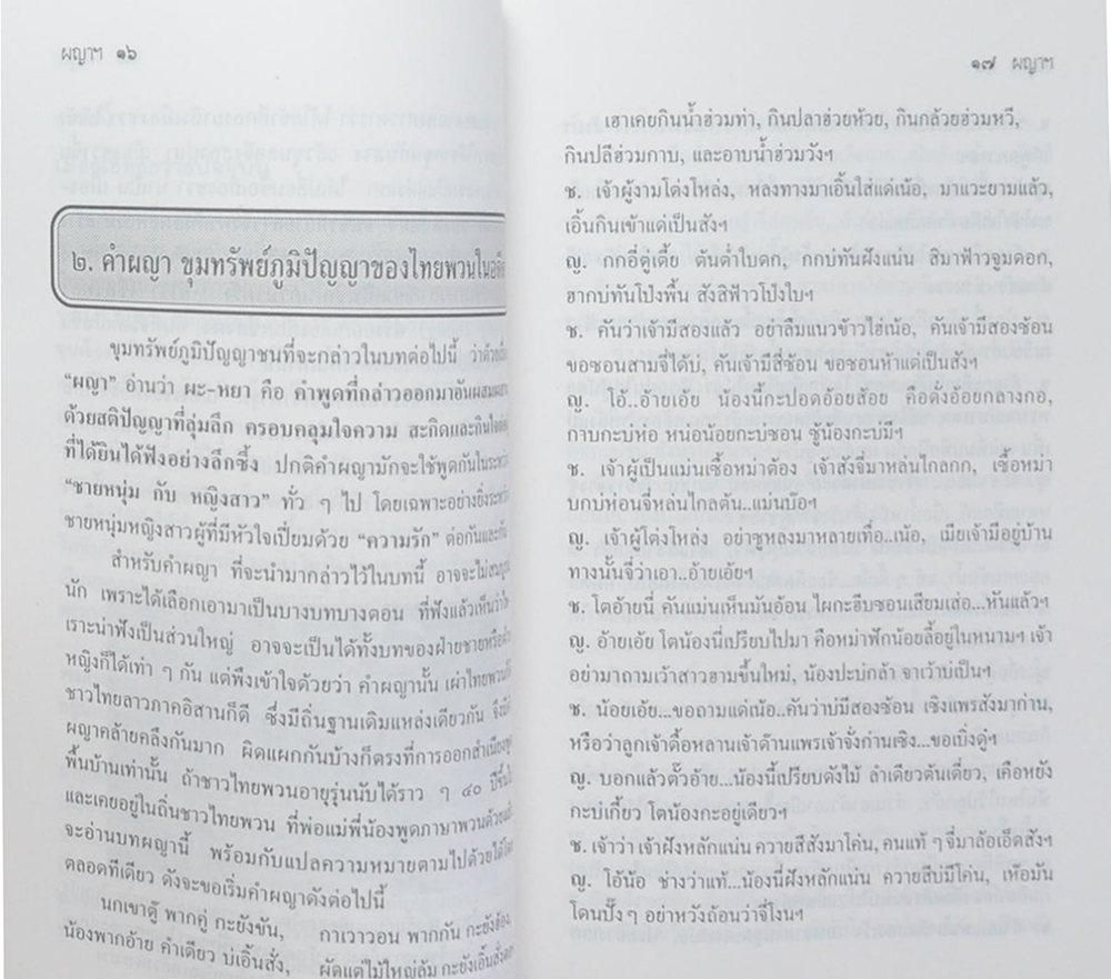 พระสุธรรมธีราภรณ์ (สืบสานตำนานถิ่นไทยพวน)