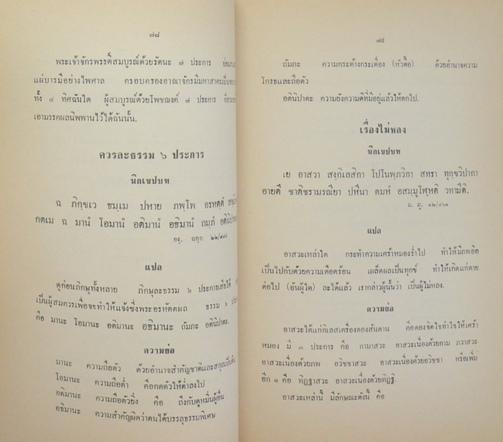 บันทึกเทศน์