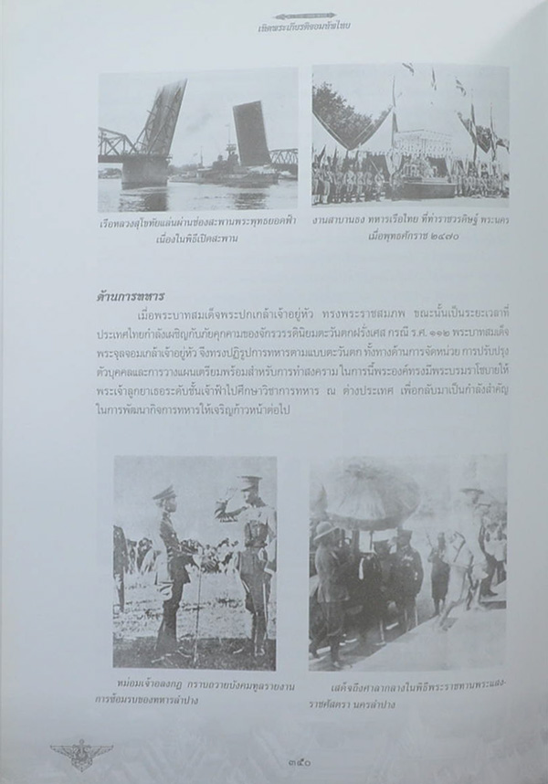 เทิดพระเกียรติจอมทัพไทย