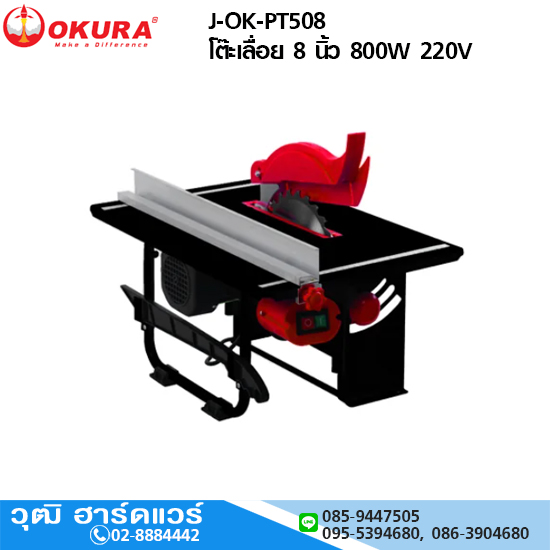 OKURA J-OK-PT508 โต๊ะเลื่อย 8 นิ้ว 800W 220V สำหรับงานทำกรอบรูป
