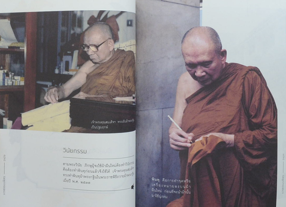 บวรธรรมบพิตร ประมวลพระรูป สมเด็จพระญาณสังวร สมเด็จพระสังฆราช สกลมหาสังฆปริณายก