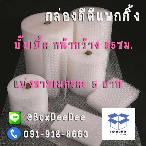 แบ่งขายเป็นเมตร-พลาสติกกันกระแทกหน้ากว้าง0.65ม-แอร์บับเบิ้ลหนา40แกรม-พลาสติกเม็ดอากาศกันกระแทก-Air Bubble Roll-แผ่นพลาสติกกันกระแทก สำเนา